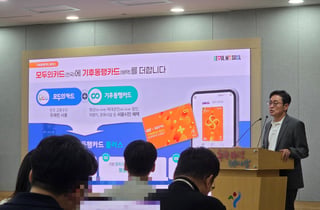 GTX·신분당선 '한 장'으로 탄다…서울 기후동행카드 플러스로 전환