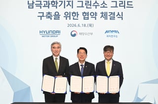 현대차그룹, 남극기지에 친환경 수소 발전 설비 구축