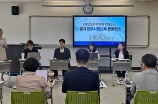 안민석 인수위, 민주시민교육 '경기형 대표 모델' 구축 착수