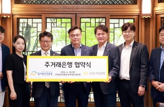 KB국민은행, 국가유산진흥원과 주거래은행 기관 협약 체결