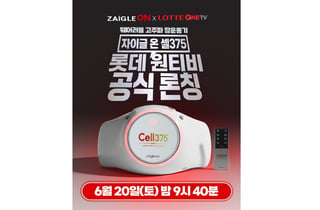 자이글, 무선 고주파 장운동기 '셀375' 롯데 One TV 홈쇼핑서 선보인다
