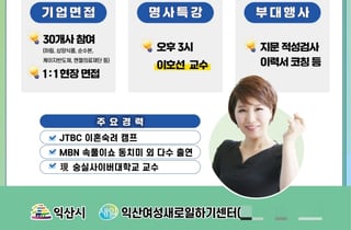 [익산 소식] 여성친화 취업박람회 22일 개최