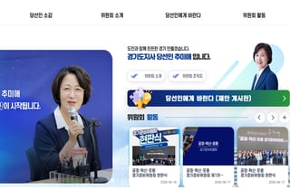 추미애 경기준비위, 누리집 개설…도민 제안 게시판 오픈