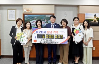 건보공단 부울경본부, 취약계층 어르신 낙상예방 기금 전달