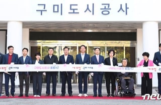 구미도시공사 예산집행·계약·복무관리 '총체적 부실'