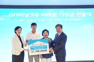 GH, 마라톤 뛰어 독립유공자 후손 주거 개선에 2178만원 기부