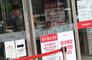 홈플러스 채권자·피해자 "MBK·김병주, 책임 방안 공개해야"