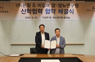 온힐, 가천대 이길여 암·당뇨연구원과 '인류 건강증진' 공동 협력