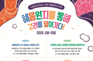 파주시, 혜음원지서 고려 역사 체험 프로그램 운영