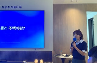 삼성전자, 단독주택 AI 모듈러 홈 시장 진출…"3년 후 1만호 공급 목표"