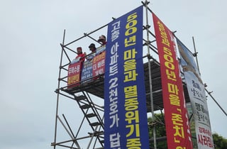 "보상 아닌 보존 원해"…서리풀2지구 주민들 행정소송 예고