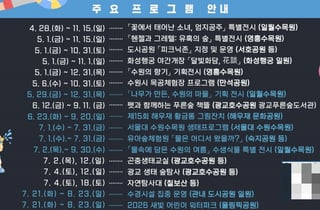 수원시, 여름철 공원·수목원 '생태·문화 프로그램' 운영
