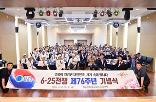 [청송 소식] 참전용사·보훈가족 초청 6·25 기념식 개최
