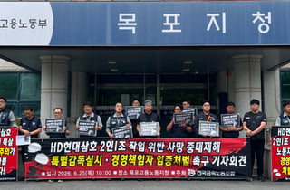 금속노조, 3년연속 사망사고 HD현대삼호 특별근로감독 촉구