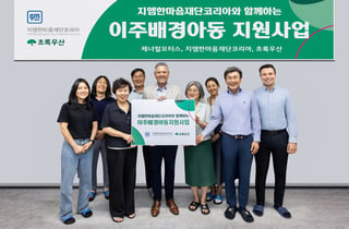 지엠한마음재단, 이주배경 아동 적응 돕는 '다가치 놀이터' 운영