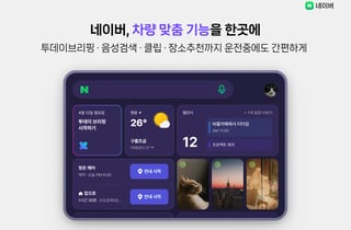네이버, 현대차 그랜저·아반떼에 'AI 서비스' 싣는다