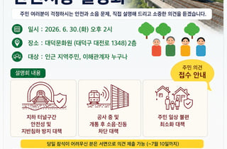'대전북연결선' 공사 불편 등 주민 의견 청취한다