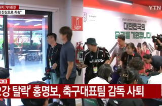 "죄송하다더니 주머니에 손"…'사퇴' 홍명보, 기자회견 두고 진정성 논란