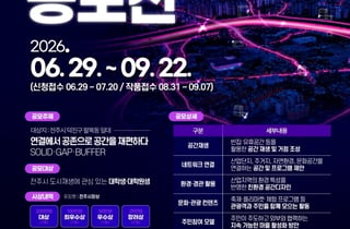 [전주 소식] '팔복동 도시재생' 대학생 공모전 개최