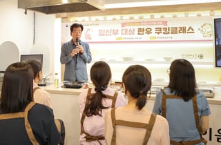 한우 임신부 쿠킹클래스 성료…자조금 "영양·조리법 체험 호응"