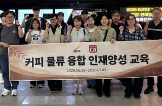 부산진해경자청, '커피·물류' 융합인재 양성과정 운영