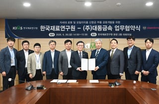 로봇도 '가볍고 강하게'…대동금속, 재료연구원과 신합금 개발 돌입