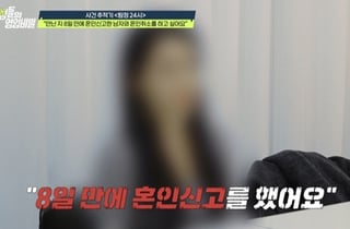 "264억 계좌? 포토샵이지ㅋ"…8일 만에 혼인신고한 남편=전과자 '충격'