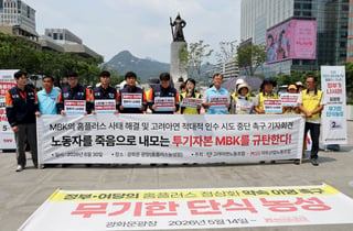 고려아연·홈플러스 노조 연대 손잡았다