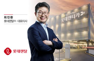 유동성 확보 시급한 롯데그룹, 발목 잡는 롯데렌탈 최진환의 '신사업'