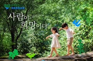 숲·제품·사람에 집중…유한킴벌리, 지속가능경영 성과 공개