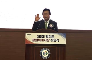 강기윤 창원시장 취임… 경제·일자리 중심 시정운영 본격착수