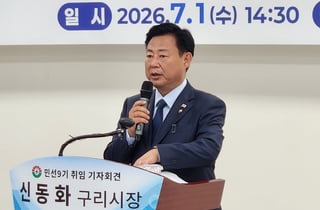 신동화 구리시장 "재정위기, 효율적 운영으로 극복할 것"