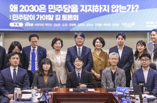 2030에 외면 당한 민주당…"도전자로 돌아가지 않으면 총선·대선 위험"