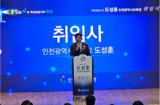 도성훈 인천교육감 "읽걷쓰 AI로 학생 성공시대 완성"