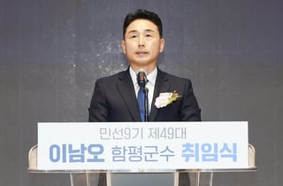 이남오 군수 "함평 대전환 시대 열겠다"