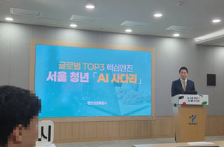 취업 스펙 된 'AI 역량'…서울 청년, 챗GPT 무료 이용한다