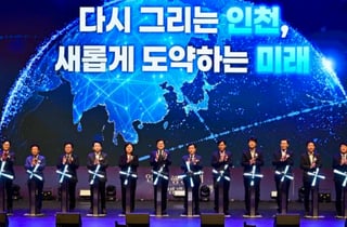 [오늘 인천] 행정체제 '2군 9구 시대' 개막 등