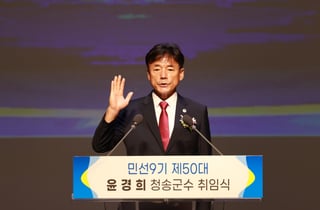 윤경희 청송군수 "농어촌 기본소득 성공모델 만들겠다"