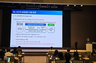 '신뢰 회복' 나선 코스닥…불성실 공시 제재 강화·컨설팅 확대