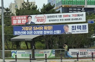 기장군 SMR 유치 성과 둘러싸고 여야 엇갈린 평가