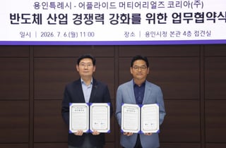 세계 4대 반도체 장비기업 용인 집결…글로벌 허브 입지 굳혔다