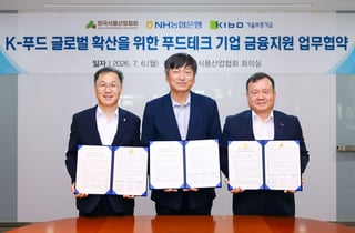 [기보 소식] 식품산업협회·농협과 푸트테크기업 금융지원 협약