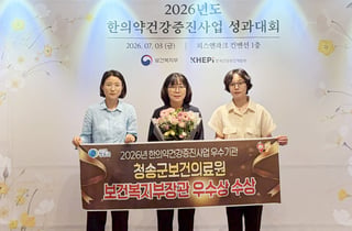 [청송 소식] 산불 이재민 건강증진사업으로 복지부장관 표창
