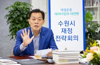 수원시, 재정운용 체계 개편…"전략적 배분 필요"