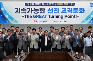 한전KPS, 지속 가능한 청렴문화 만들기 박차