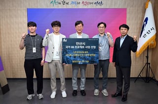 [안산 소식] AI 활용 행정혁신·스마트도시 구축 추진