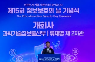 새로운 사이버 위협 고조…류제명 과기차관 "AI 기반 대응 체계 전환"