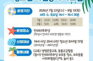 [오늘 경기] 반려마루화성 '청소년 봉사' 참가자 모집 등