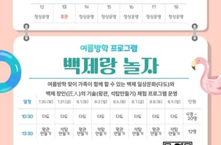 [익산 소식] 여름방학 가족체험 프로그램 '백제랑 놀자' 운영