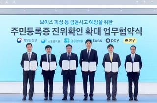 간편송금 신분확인 깐깐해진다…네·카·토, 주민증 진위확인 연동